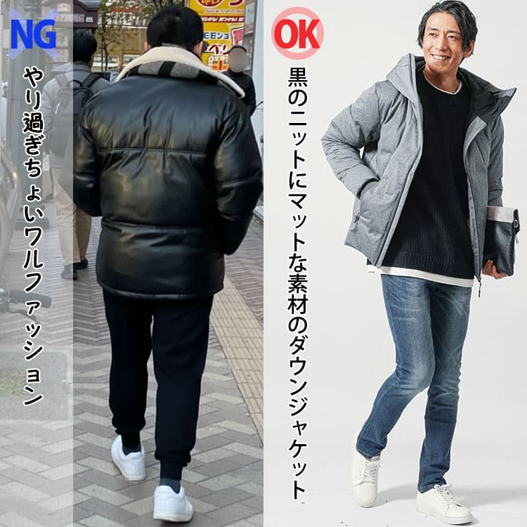 威圧感のあるテカテカ・モコモコが目立つダウンジャケットと黒のニットにマットな素材のダウンジャケットの50代男性冬のちょいワルファッション比較