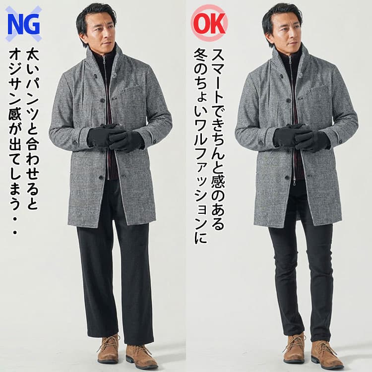 太いパンツときれいなシルエットのパンツを合わせた冬コーデ比較画像