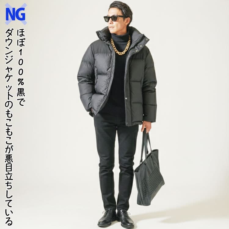 ほぼ100％黒でダウンジャケットのもこもこが悪目立ちしている【NG】黒過ぎワル過ぎ冬ダウンジャケットコーデ