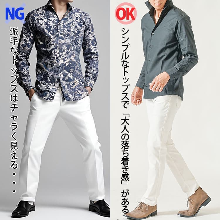 メンズのダサい白パンツのコーデとおしゃれな白パンツのコーデの比較