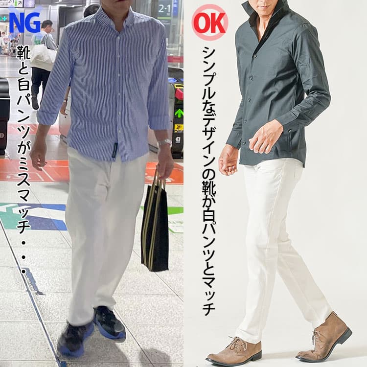 メンズのダサい白パンツのコーデとおしゃれな白パンツのコーデの比較