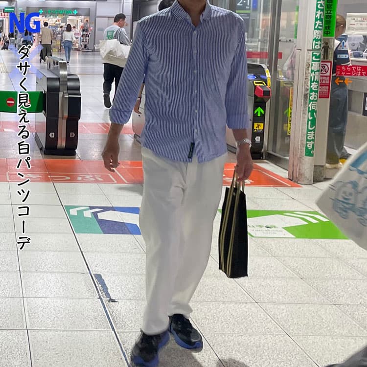 ダサい白パンツのコーデ