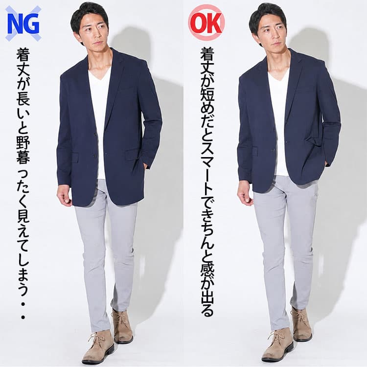 着丈の長いサマージャケットと着丈が短めのサマージャケットの比較例