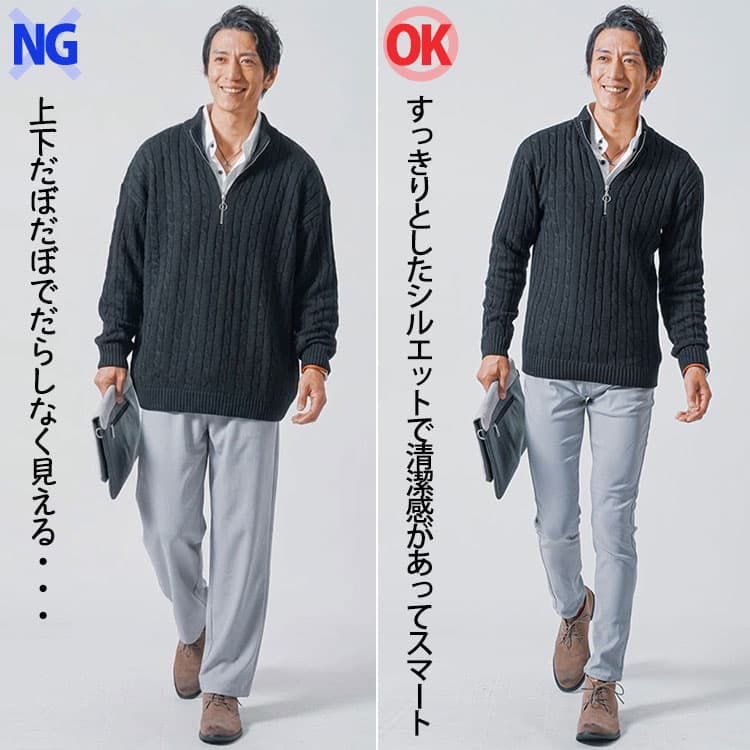 だぼだぼのケーブルニットコーデとすっきりとしたシルエットのケーブルニットコーデの比較