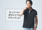 【メンズ】かっこいいポロシャツはこれ!ブランドロゴがカッコいいわけじゃない!【人気ブランド10選】