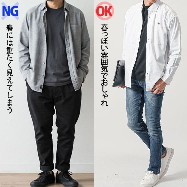 メンズの重苦しい春の黒パンツコーデとおしゃれな春の黒パンツコーデの比較