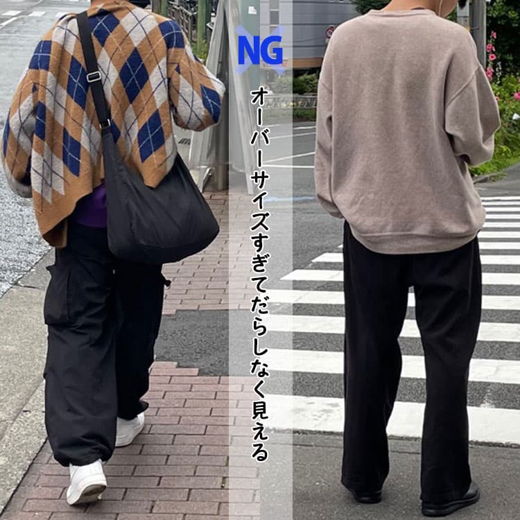 オーバーサイズすぎてだらしなく見えるニットコーデの例