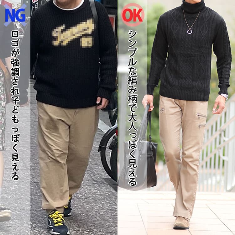 ロゴが強調され子どもっぽく見えるニットコーデとシンプルな編み柄で大人っぽく見えるニットコーデのの比較画像