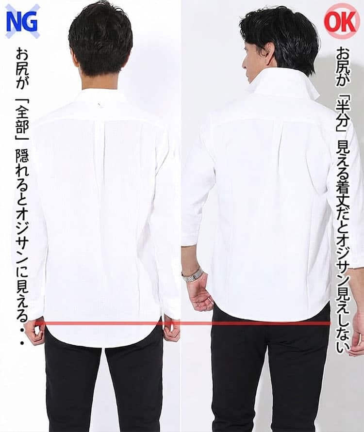 後ろ丈は後ろから見るとお尻が半分見える程度の着丈