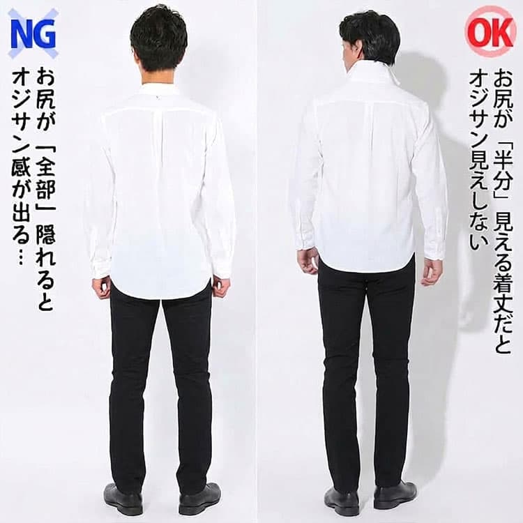 後ろ丈は後ろから見るとお尻が半分見える程度の着丈