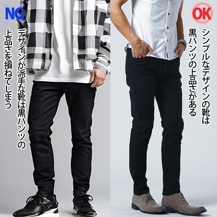 デザインが派手な靴とシンプルなデザインの靴を黒パンツに合わせたコーデ例