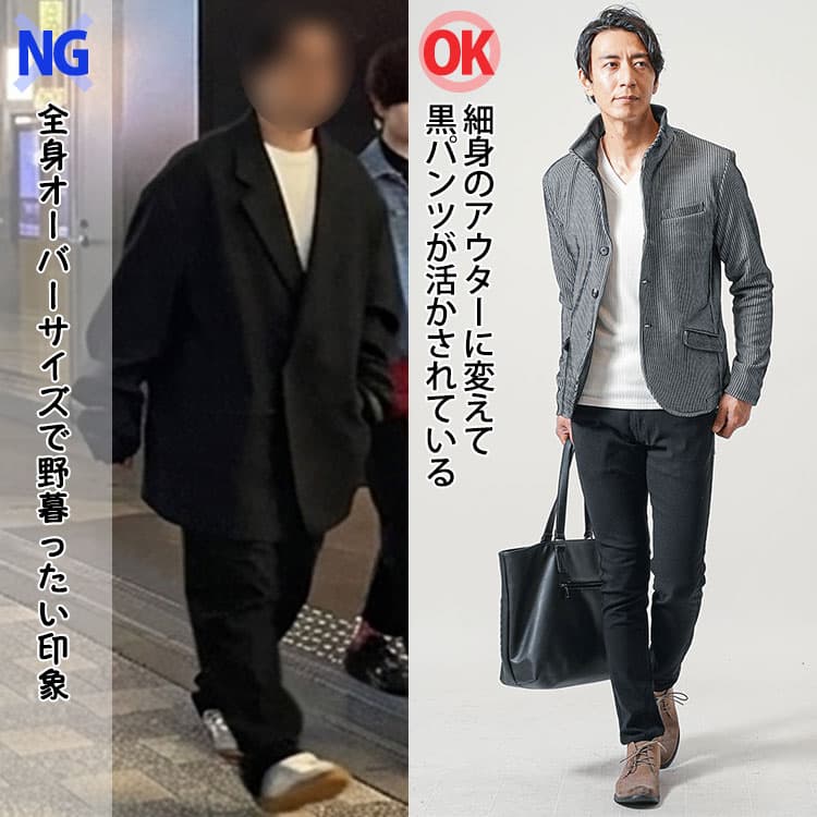 メンズの黒パンツにビッグシルエットのアウターと細身シルエットのアウターを合わせたコーデの比較