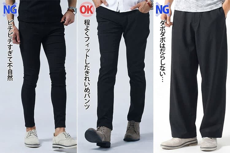 ピチピチの黒パンツと膝やふくらはぎの形が浮き出ない程度の黒パンツの比較