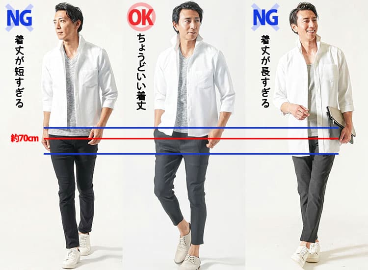 着丈が長いシャツと短めのシャツの比較