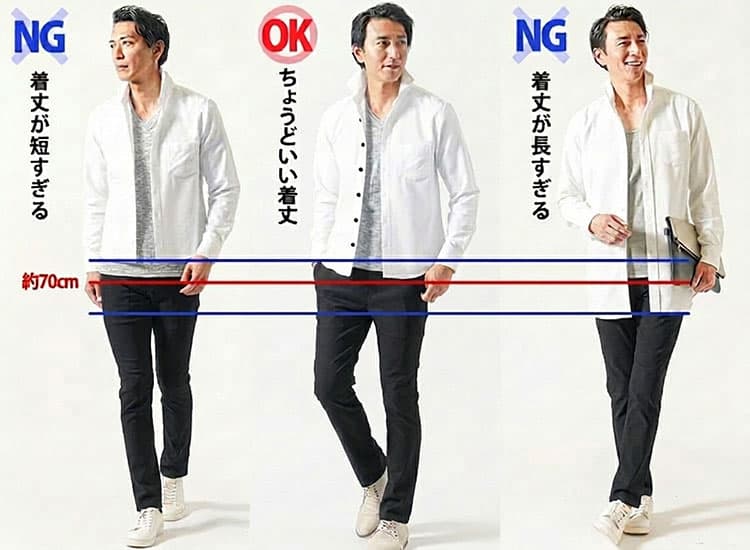 着丈が長いシャツと短めのシャツの比較