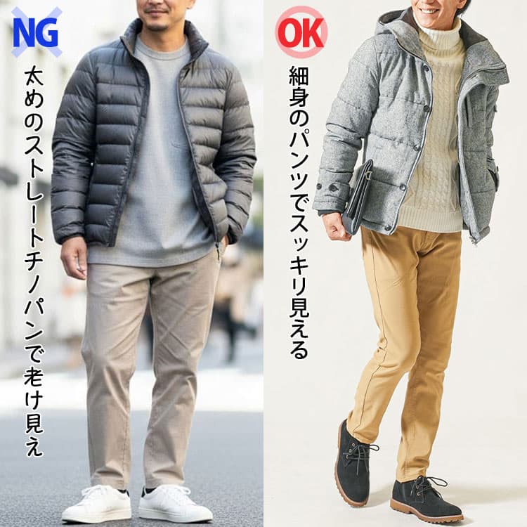 パンツのシルエットの違いを比較した画像