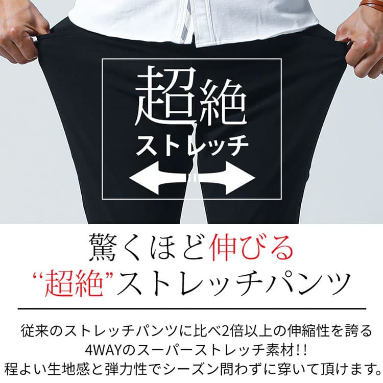 スーパーストレッチ素材の画像