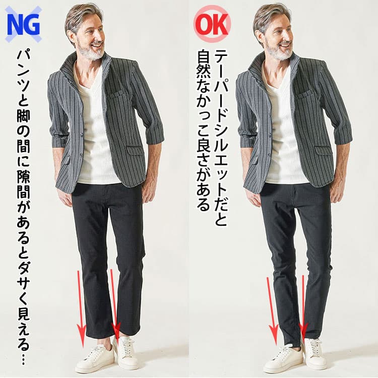 裾がまっすぐ下におちたパンツとテーパードシルエットのパンツのコーデ比較