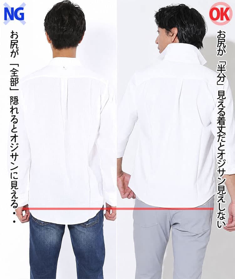 後ろ丈は後ろから見るとお尻が半分見える程度の着丈