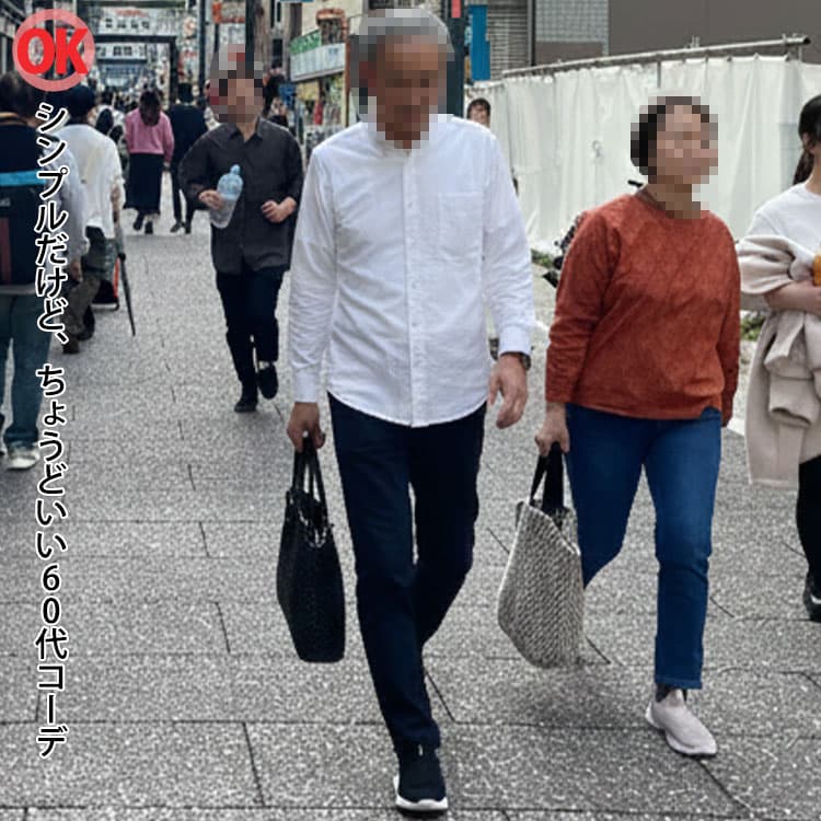 シンプルだけど、ちょうどいい60代男性のOKコーデ例