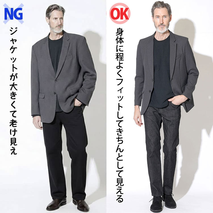 大きいテーラードジャケットと身体に程よくフィットしたきれいなシルエットのジャケットを比較した60代メンズコーデ例