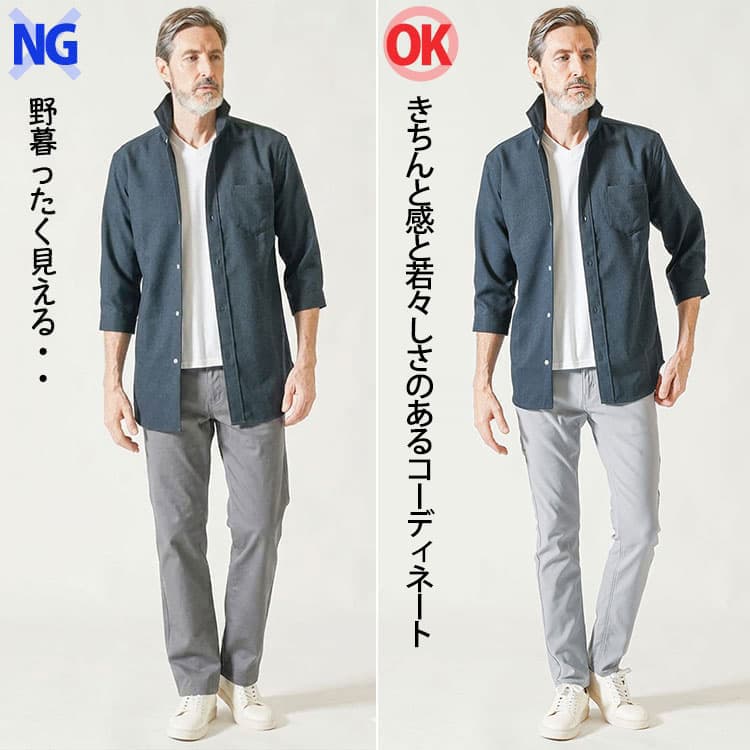 野暮ったく見えるコーディネートときちんと感のあるコーディネート例