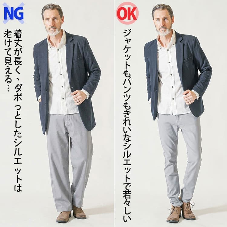 野暮ったく見えるコーディネートときちんと感のあるコーディネート例