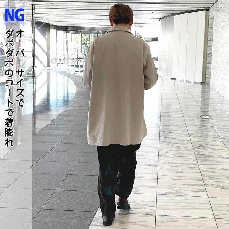 オーバーサイズでダボダボのコートで着膨れしている例