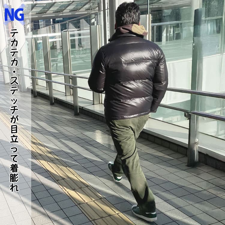 テカテカ・ステッチが目立って着膨れしているアウター・ダウンジャケット例