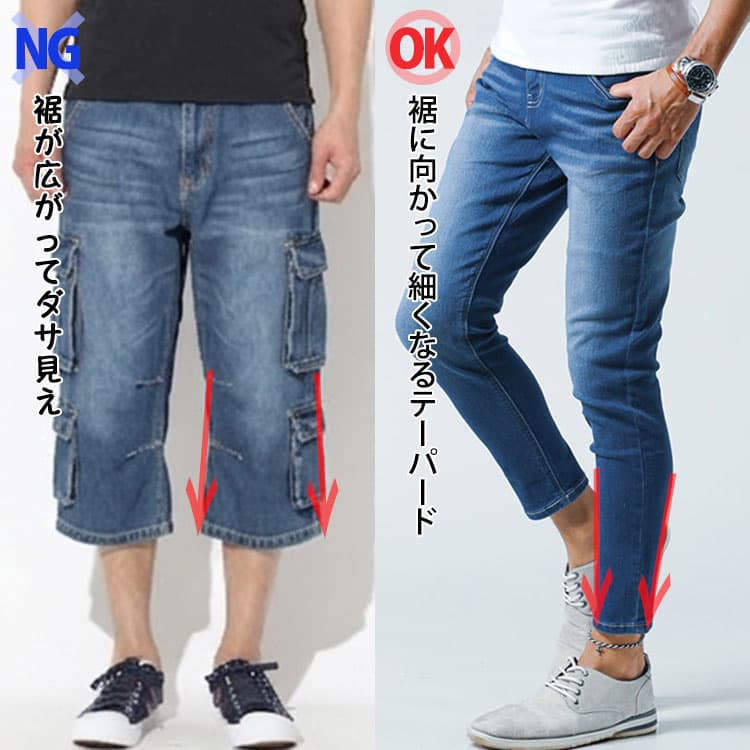 夏ジーンズの太いシルエットとテーパードシルエットの比較画像