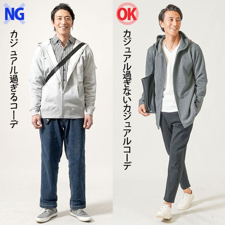 カジュアルファッションの注意ポイントカジュアルすぎる服装