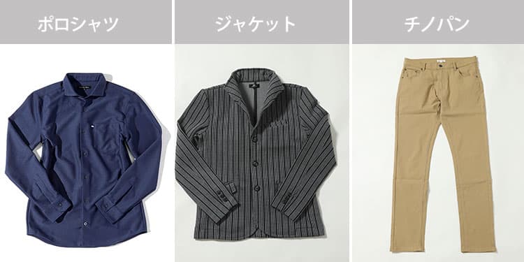 主なキレイめカジュアルアイテムの例