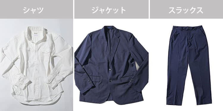 主なキレイめカジュアルアイテムの例