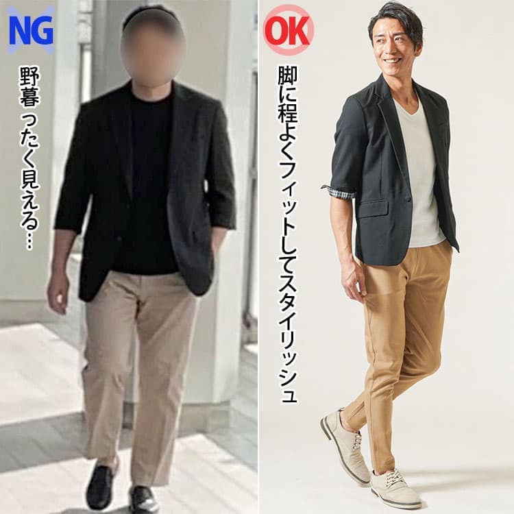 太いパンツと程よくフィットしたパンツの40代メンズコーデ比較例