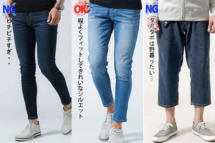 ピチピチパンツと程よくフィットしたパンツの比較