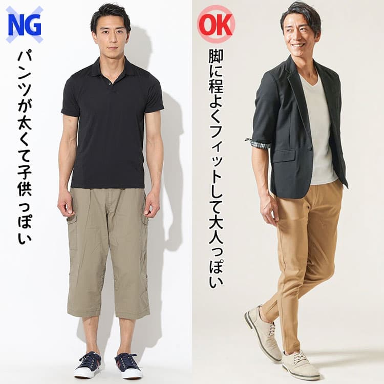 夏パンツの太いシルエットと程よくフィットしたシルエットの比較画像