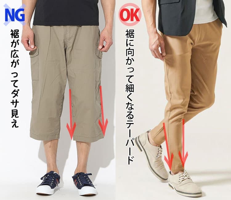 夏パンツの太いシルエットとテーパードシルエットの比較画像
