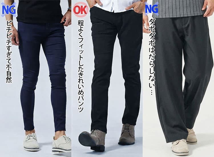 ピチピチ過ぎるパンツと膝やふくらはぎの形が浮き出ない程度のパンツのシルエット比較