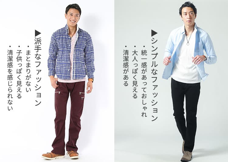 30代メンズファッションのポイント?シンプルに仕上げる