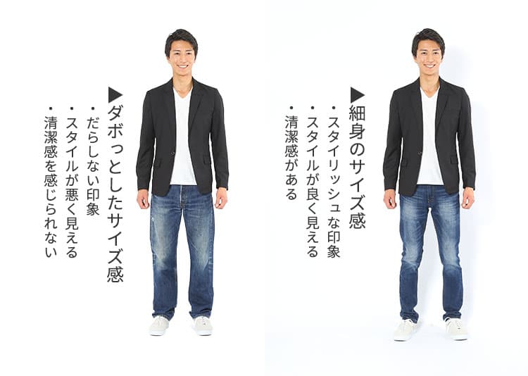 30代メンズファッションのポイント?細身のアイテムを選ぶ