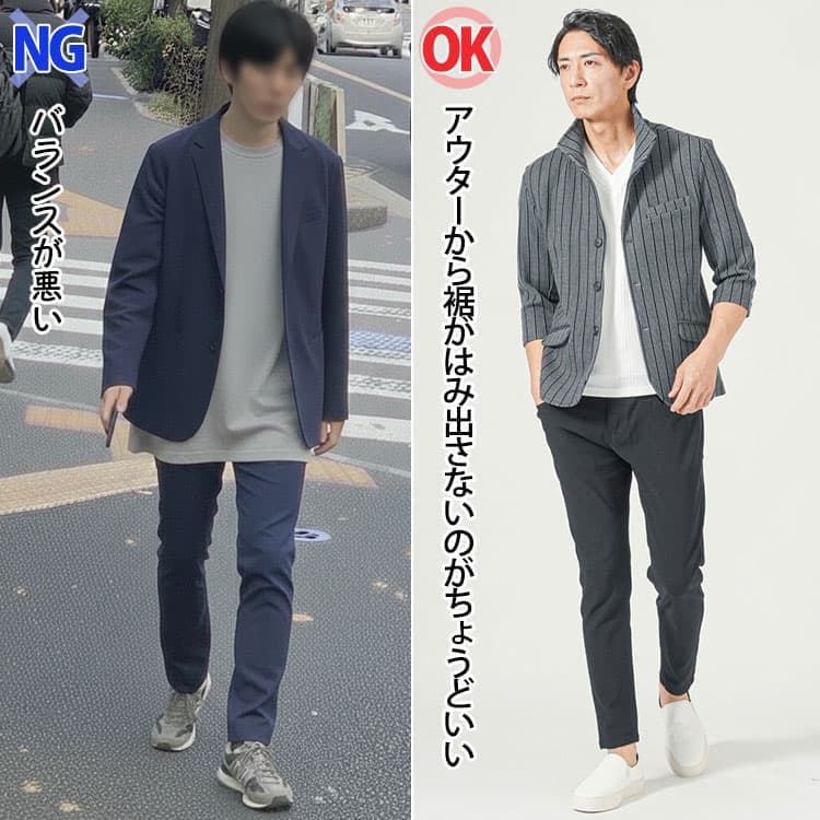 ジャケットに大きいTシャツを合わせたコーデと細身のTシャツを合わせたコーデの比較