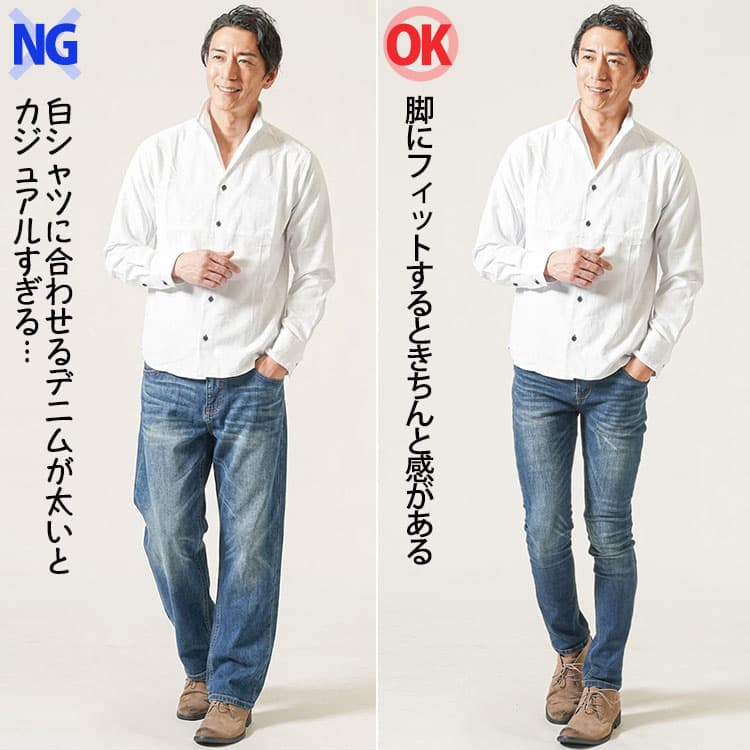 白シャツに太いデニムをはいたコーデと白シャツにきれいなシルエットのデニムコーデの比較