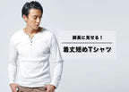 メンズに人気の着丈短いTシャツ人気ブランド20選!短丈ショート丈Tシャツのダサい着こなしから卒業