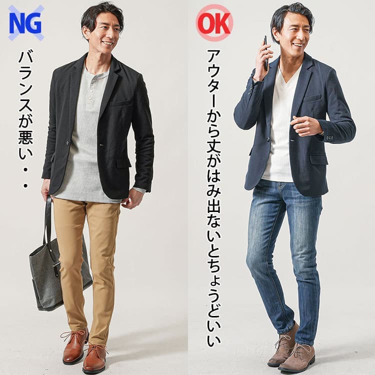 着丈70㎝と着丈65㎝のTシャツにジャケットを合わせた比較画像