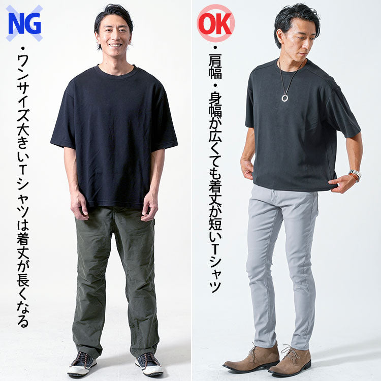 【NG】がっちり体型ならワンサイズ上げるよりも着丈短く身幅の広いビッグシルエット・ドルマンスリーブTシャツを選ぶ