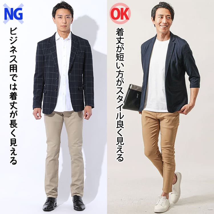 ビジネス用のジャケットとカジュアル用のジャケットの着丈の違い