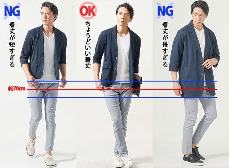 短すぎる・ちょうどいい・長すぎるジャケットの着丈の比較