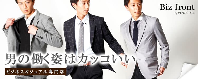 仕事場でもオシャレは重要！ビジネスカジュアルスタイル