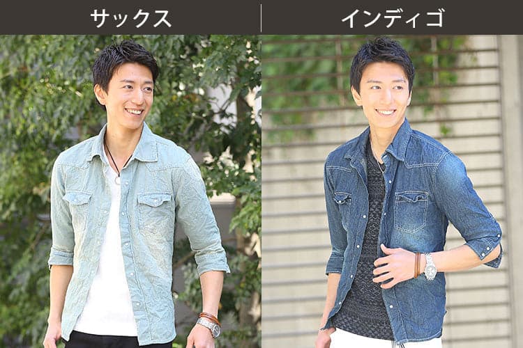 失敗しないデニムシャツの選び方?カラーはサックスとインディゴ