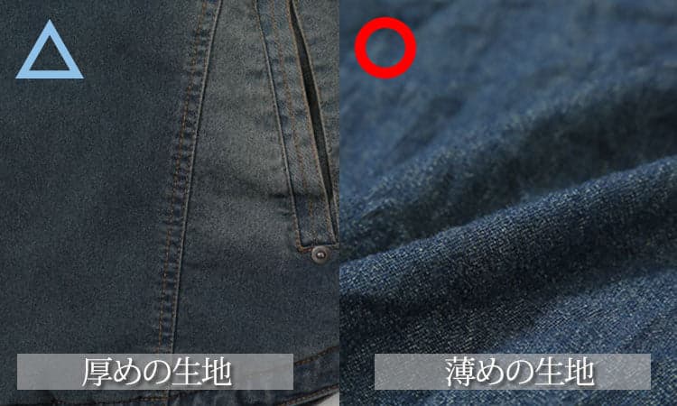 失敗しないデニムシャツの選び方?生地の硬さが気になる時は…